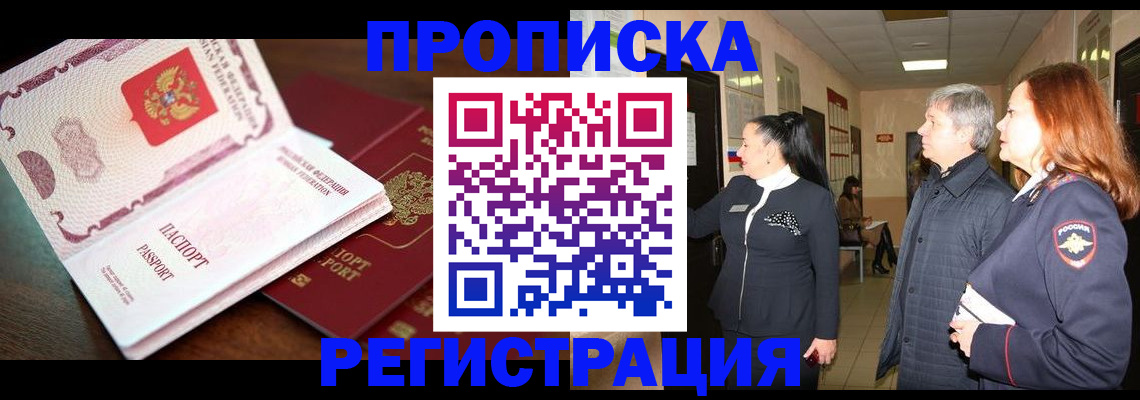 найти адрес прописки в Новокузнецке